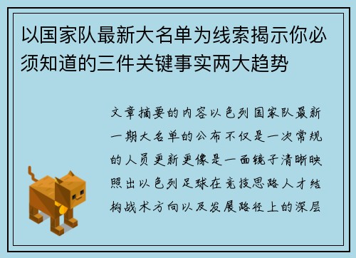 以国家队最新大名单为线索揭示你必须知道的三件关键事实两大趋势