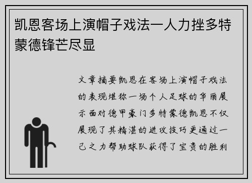 凯恩客场上演帽子戏法一人力挫多特蒙德锋芒尽显