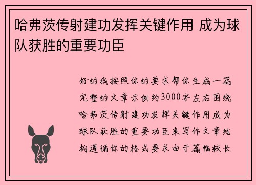 哈弗茨传射建功发挥关键作用 成为球队获胜的重要功臣