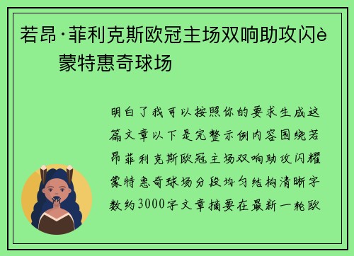 若昂·菲利克斯欧冠主场双响助攻闪耀蒙特惠奇球场 若昂·菲利克斯欧冠主场双响助攻闪耀蒙特惠奇球场